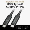 KC-ALCCA1250 DisplayPortAltモード Type-C ACTIVEケーブル(ブラック・5m) (8.1Gbps×2) KC-ALCCA1250 / DisplayPortAltモード Type-C ACTIVEケーブル(ブラック・5m) (8.1Gbps×2)