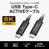 KC-ALCCA1450 DisplayPortAltモード Type-C ACTIVEケーブル(ブラック・5m) (8.1Gbps×4) KC-ALCCA1450 / DisplayPortAltモード Type-C ACTIVEケーブル(ブラック・5m) (8.1Gbps×4)