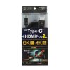 KC-ALCHD8K20 / Type-C-HDMI変換ケーブル　8K対応 （ブラック・2m）