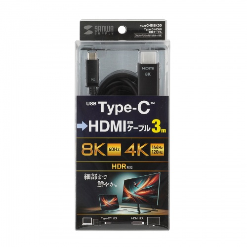 KC-ALCHD8K30 / TYPE C-HDMI変換ケーブル　8K対応 （ブラック・3m）