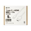 KC-ALCHD8K50 / TYPE C-HDMI変換ケーブル　8K対応 （ブラック・5m）