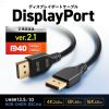 KC-DP4020 DisplayPort ver.2.1ケーブル2m(DP40) KC-DP4020 / DisplayPort ver.2.1ケーブル2m(DP40)