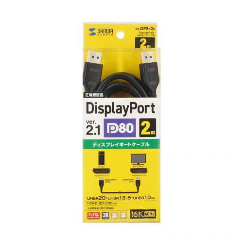 KC-DP8020 / DisplayPort ver.2.1ケーブル2m（DP80）