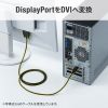 KC-DPDVA10K / DisplayPort-DVI変換ケーブル　1m