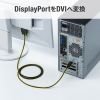 KC-DPDVA20K DisplayPort-DVI変換ケーブル 2m KC-DPDVA20K / DisplayPort-DVI変換ケーブル 2m