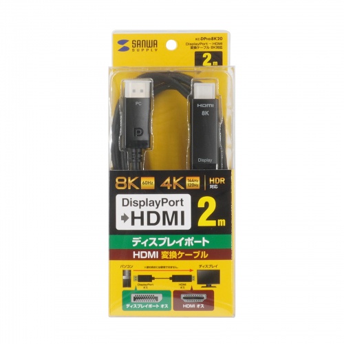 KC-DPHD8K20 / DisplayPort-HDMI変換ケーブル 8K対応 2m