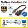 KC-DPMDPF015 / Mini DisplayPort変換ケーブル（15cm）