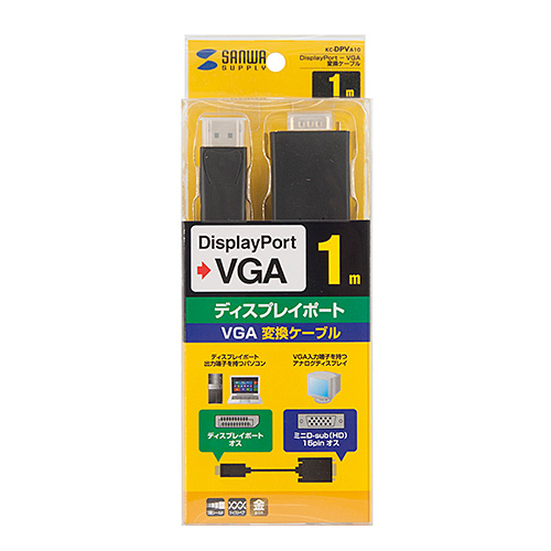 KC-DPVA10 / DisplayPort-VGA変換ケーブル（ブラック・1m）