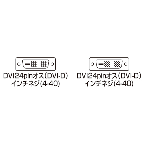 KC-DVI-2K / DVIケーブル（シングルリンク）