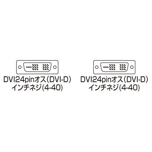 KC-DVI-1K / DVIケーブル（シングルリンク）