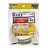 KC-DVI-2K DVIケーブル(シングルリンク) KC-DVI-2K / DVIケーブル(シングルリンク)