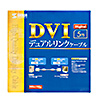 KC-DVI-DL5K2 DVIケーブル(デュアルリンク) KC-DVI-DL5K2 / DVIケーブル(デュアルリンク)