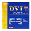KC-DVI-DL5 / DVIケーブル（デュアルリンク・5m）