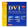 KC-DVI-DL5 DVIケーブル(デュアルリンク・5m) KC-DVI-DL5 / DVIケーブル(デュアルリンク・5m)