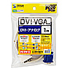 KC-DVI-HD1K DVIケーブル(アナログ) KC-DVI-HD1K / DVIケーブル(アナログ)
