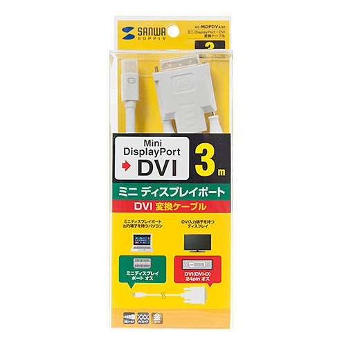 KC-MDPDVA30 / ミニDisplayPort-DVI変換ケーブル（ホワイト・3m）