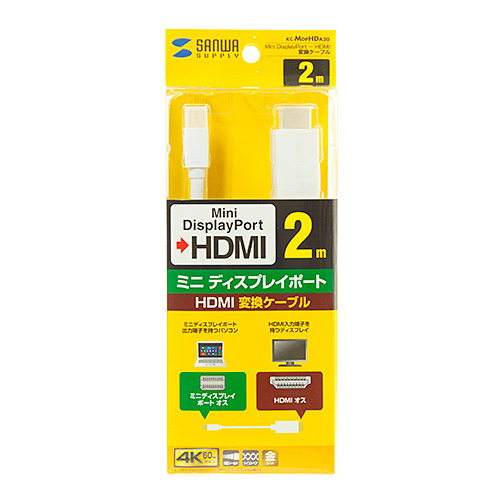 KC-MDPHDA20 / ミニDisplayPort-HDMI変換ケーブル（ホワイト・2m）