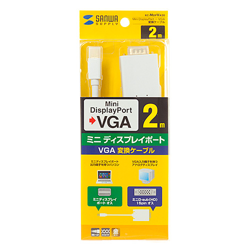 KC-MDPVA20 / ミニDisplayPort-VGA変換ケーブル（ホワイト・2m）