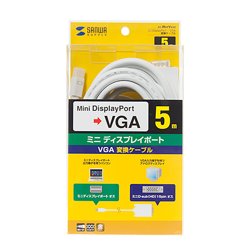 KC-MDPVA50 / ミニDisplayPort-VGA変換ケーブル（ホワイト・5m）