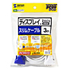 KC-VM3 スリム同軸ディスプレイケーブル(アナログRGB・3m) KC-VM3 / スリム同軸ディスプレイケーブル(アナログRGB・3m)