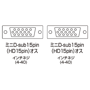 コネクタ図