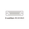 KCO-003 コネクタ(D-sub25pinオス) KCO-003 / コネクタ(D-sub25pinオス)