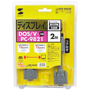 KCR-VGA2K / CRT複合同軸ケーブル(2m)