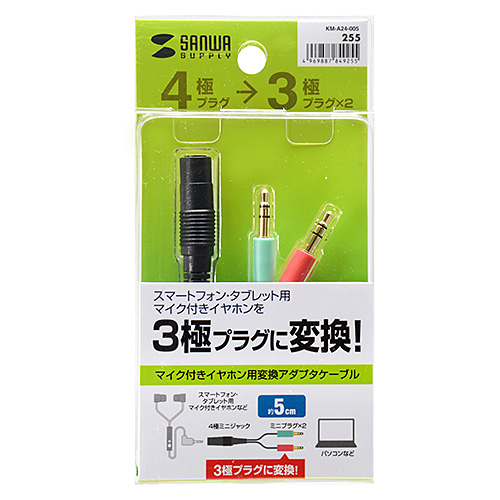 KM-A24-005 / ヘッドセット用変換アダプタケーブル（4極メス→3極オスx2）