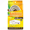 KM-AT14-100 アンテナコード(10m) KM-AT14-100 / アンテナコード(10m)