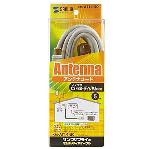 KM-AT14-50 / アンテナコード(5m)