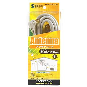 KM-AT14LL-50 / アンテナコード（5m）