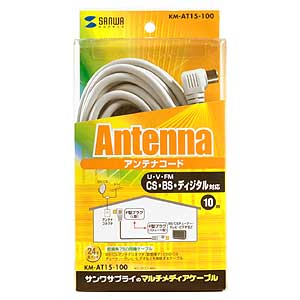 KM-AT15-100 / アンテナコード（10m）