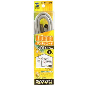 KM-AT15-20 / アンテナコード（2m）