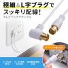 KM-AT26-100W / アンテナケーブル　極細 S2.5C-FB 片側L字　10m