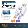 KM-AT27W-02W アンテナ分波器 出力ケーブル 0.2m KM-AT27W-02W / アンテナ分波器 出力ケーブル 0.2m