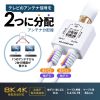 KM-AT28BV-05W アンテナ分配器 出力ケーブル 0.5m KM-AT28BV-05W / アンテナ分配器 出力ケーブル 0.5m