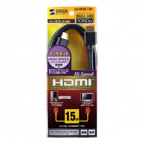 KM-HD20-15H / ハイスピードHDMIケーブル（1.5m・ブラック）
