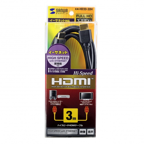 KM-HD20-30H / ハイスピードHDMIケーブル（3m・ブラック）