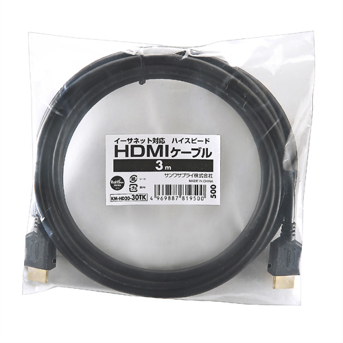 KM-HD20-30TK / イーサネット対応ハイスピードHDMIケーブル（3m）