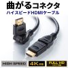 KM-HD20-3D30N ハイスピードHDMIケーブル(3Dコネクタ)(ブラック・3m) KM-HD20-3D30N / ハイスピードHDMIケーブル(3Dコネクタ)(ブラック・3m)