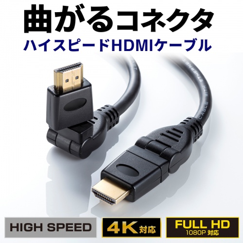 KM-HD20-3D10N【ハイスピードHDMIケーブル（3Dコネクタ）（ブラック 