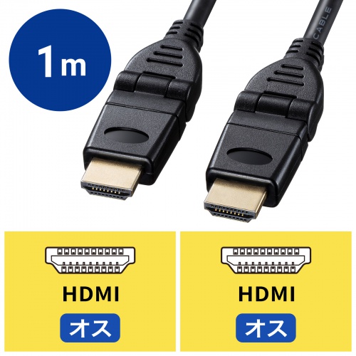 KM-HD20-3D10N / ハイスピードHDMIケーブル（3Dコネクタ）（ブラック・1m）