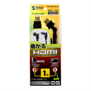 KM-HD20-3D10 / イーサネット対応ハイスピードHDMI 3Dケーブル（1m・ブラック）