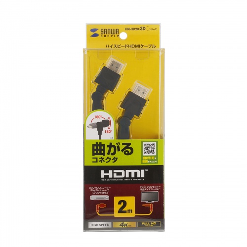 KM-HD20-3D20N / ハイスピードHDMIケーブル（3Dコネクタ）（ブラック・2m）