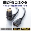 KM-HD20-3DEN10N / ハイスピードHDMI延長ケーブル（3Dコネクタ）（ブラック・1m）