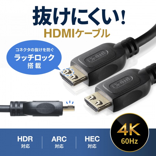 抜けにくいラッチロック付きHDMIケーブル。1m。