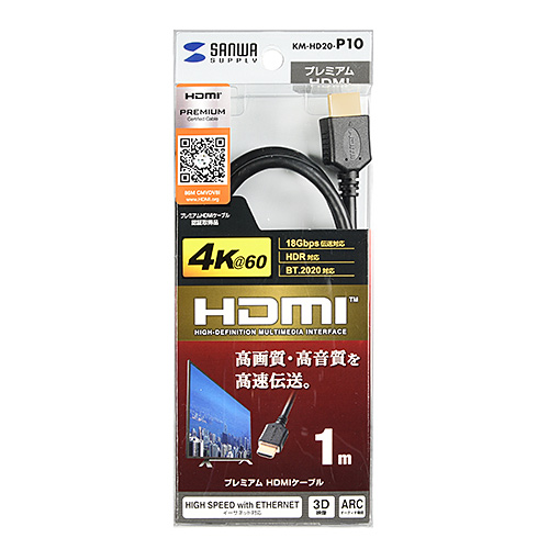 KM-HD20-P10 / プレミアムHDMIケーブル（1m・ブラック）