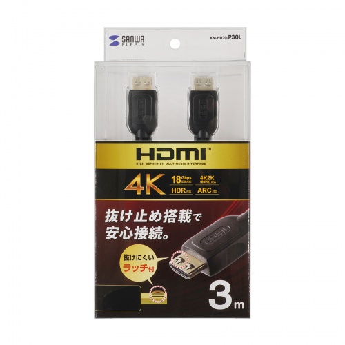 KM-HD20-P30L / ラッチ付きHDMIケーブル（3m）