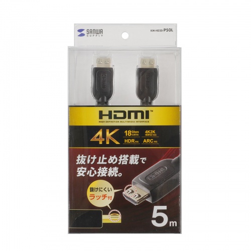 KM-HD20-P50L / ラッチ付きHDMIケーブル（5m）