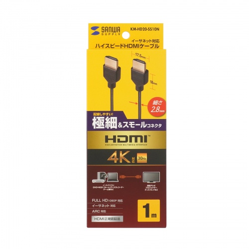 KM-HD20-SS10N / イーサネット対応ハイスピードHDMIケーブル 1m スリム&スモール